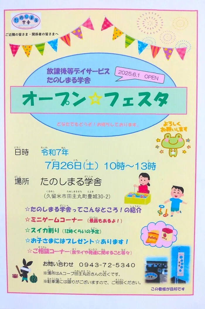 たのしまる学舎/イベントのお知らせ