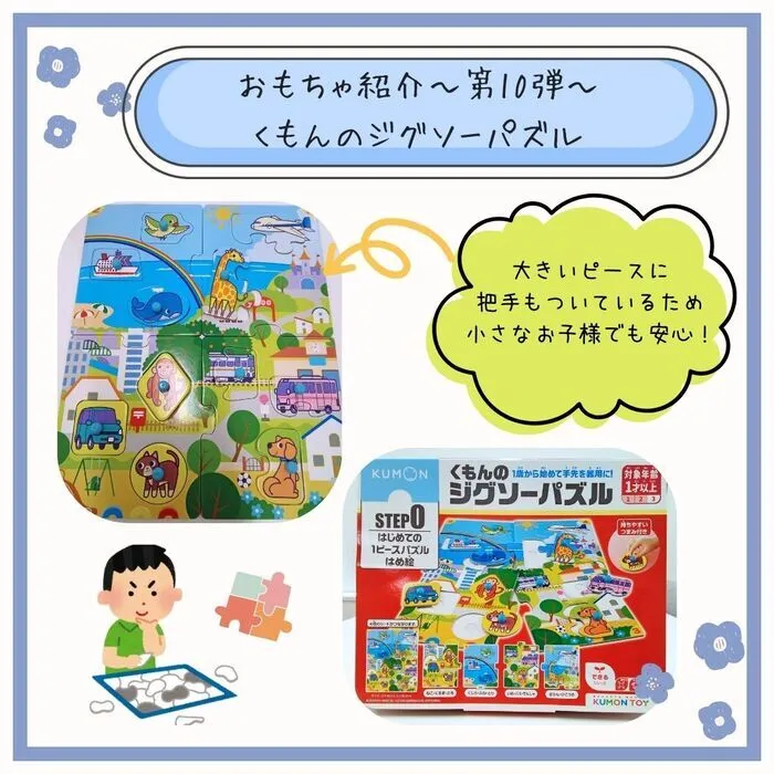 《公認心理師　在籍》てらぴぁぽけっと平野西教室/おもちゃ紹介🐻～第10弾～