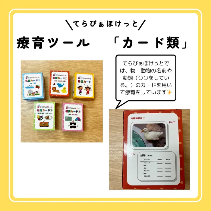 てらぴぁぽけっと平野西教室/～療育ツール紹介～