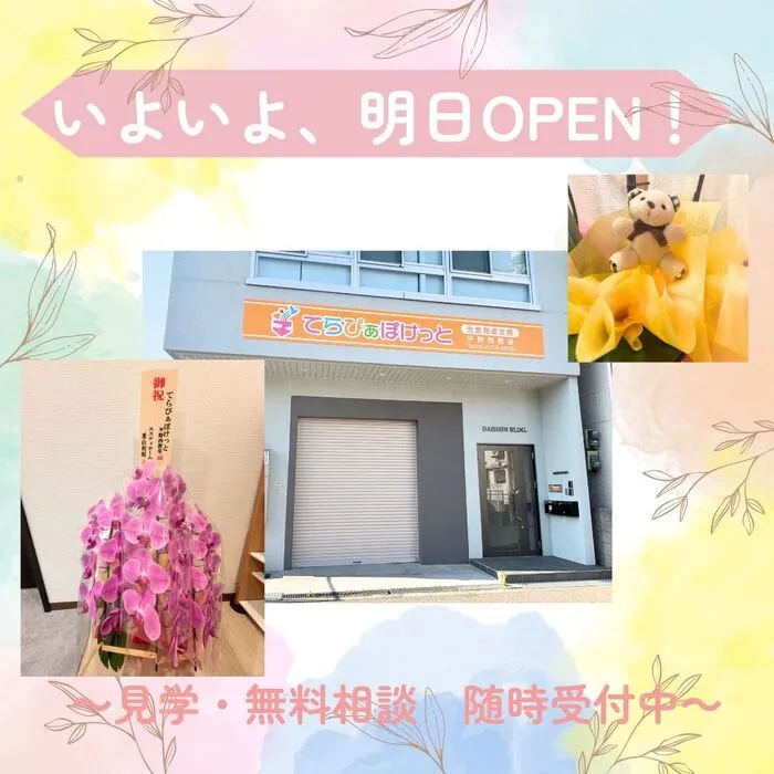 てらぴぁぽけっと平野西教室/いよいよ、明日OPEN🌈⭐