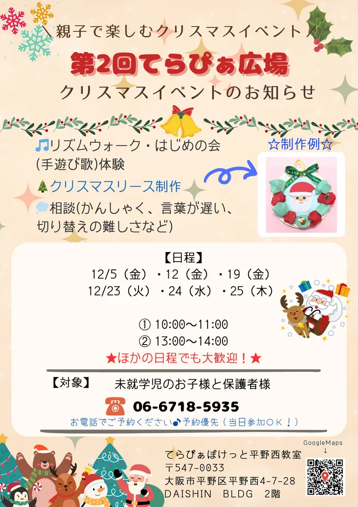 《公認心理師　在籍》てらぴぁぽけっと平野西教室