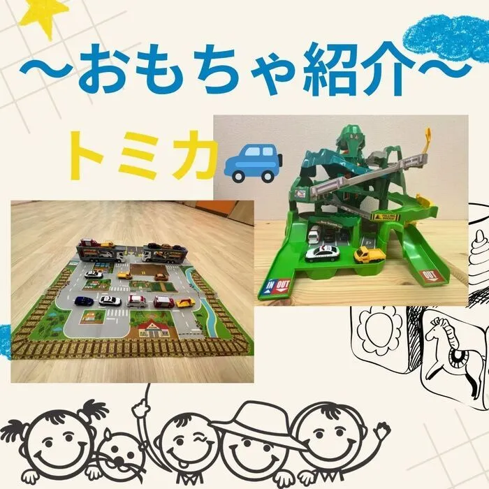 《7/1　新規オープン》てらぴぁぽけっと平野西教室/～おもちゃ紹介😊🎵　トミカ🚙🚗～