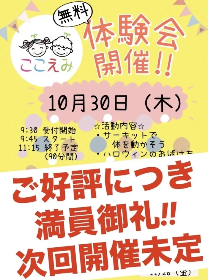 ここえみ朝日教室/満員御礼( *´艸｀)