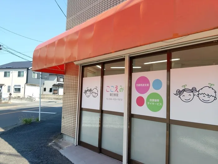 ここえみ朝日教室