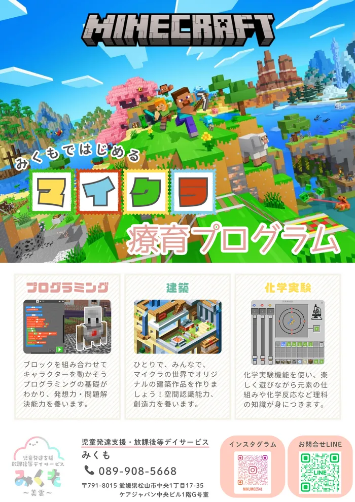【2025年4月新規OPEN!】みくも〈見学受付中〉/その他
