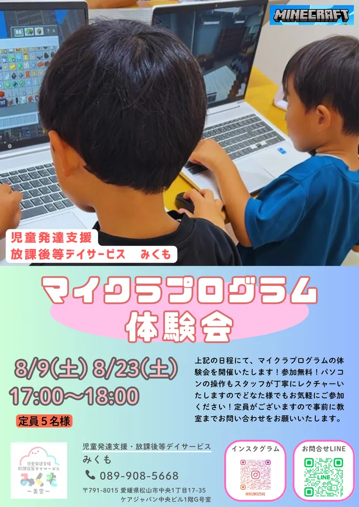 【平日空きあり・見学受付中！】みくも　児童発達支援・放課後等デイサービス