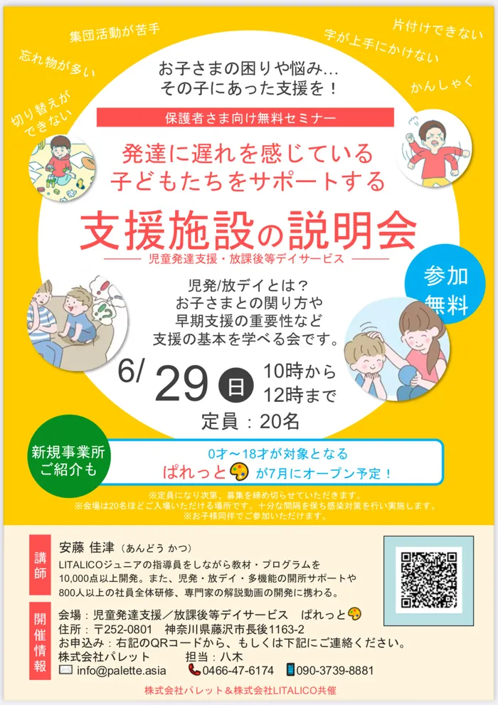 ぱれっと【7/1新規OP】/🍓保護者様向け 無料セミナー開催🎨