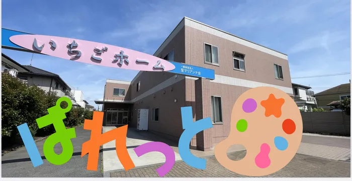 ぱれっと【運動療育で五領域を網羅】/その他
