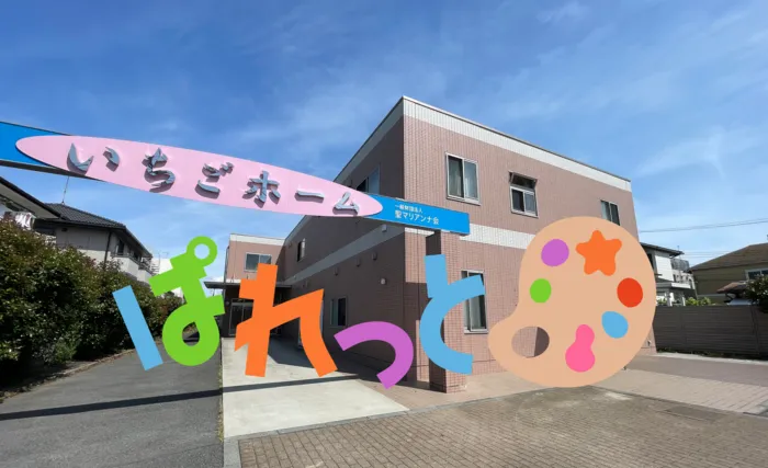 ぱれっと【運動療育で五領域を網羅】