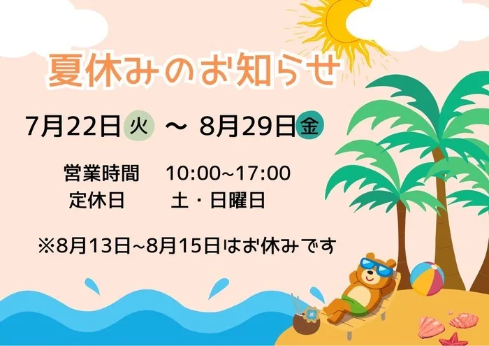 ぱれっと【7/1新規OP】/🌻夏休みだけの特別コースが始まります🏖️