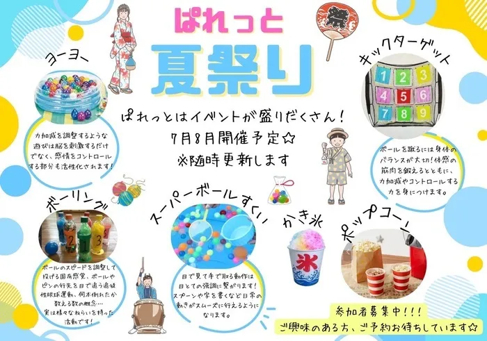 ぱれっと【7/1新規OP】/🍧 ぱれっと夏祭り開催します🍉