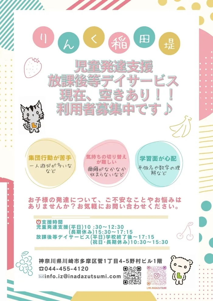 ≪送迎あり≫ ≪空きあり≫ ≪2025年8月OPEN≫　りんく 稲田堤教室