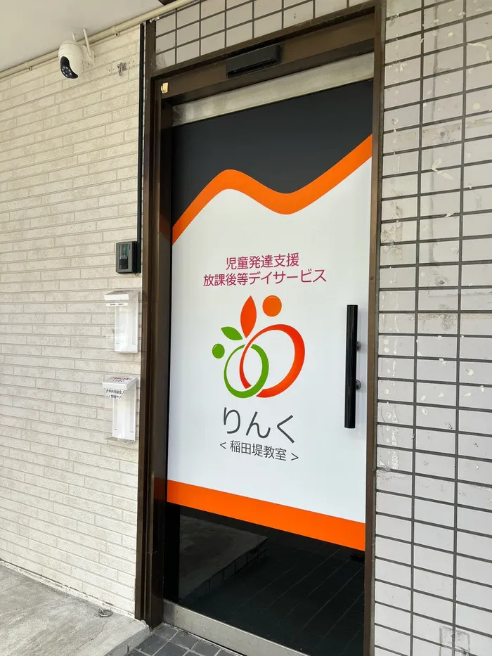りんく 稲田堤教室