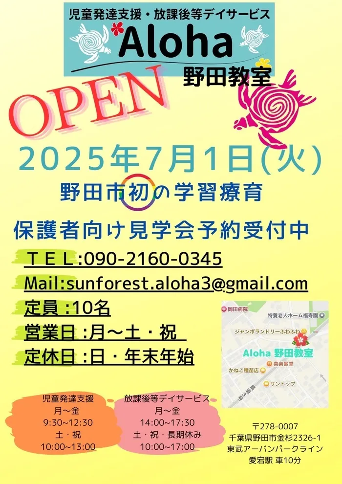 Aloha野田教室/スタッフの専門性・育成環境