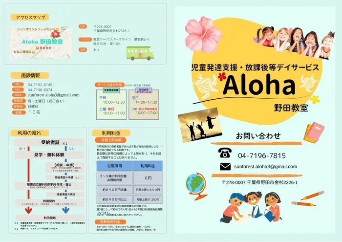 Aloha野田教室/その他