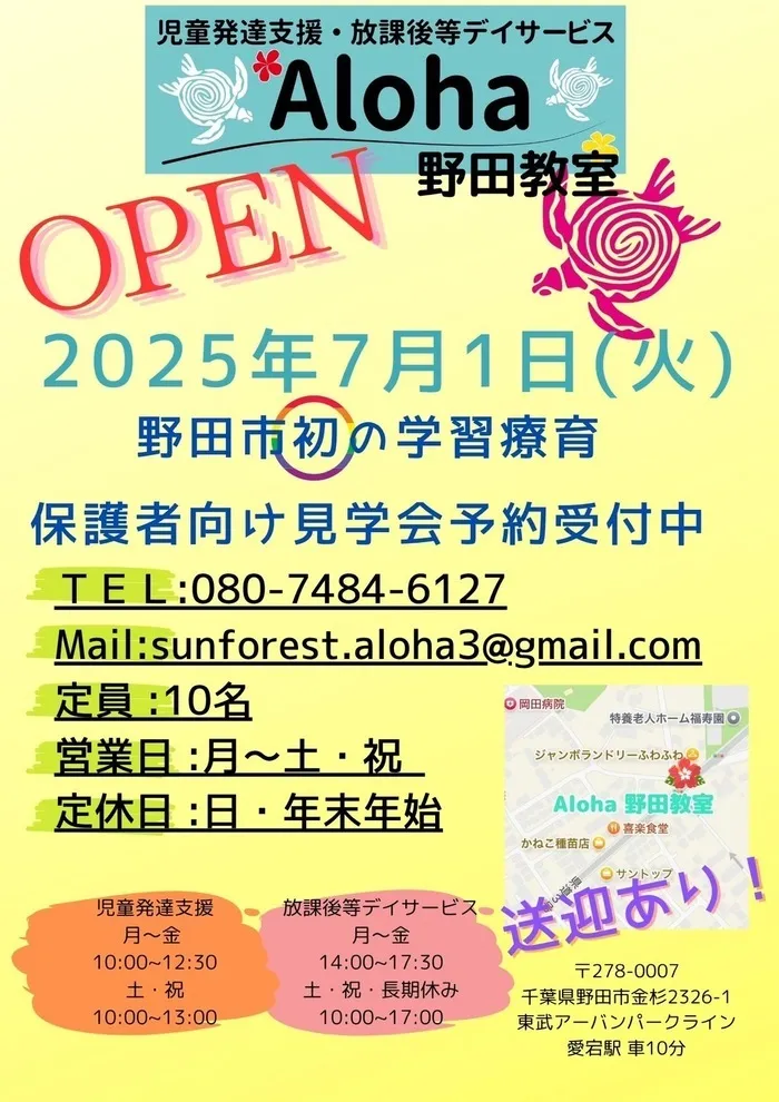 Aloha野田教室/2025年7月1日OPEN！