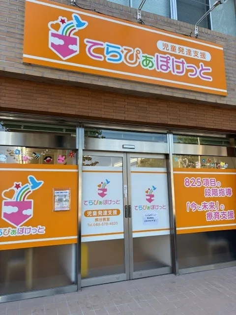 てらぴぁぽけっと　熊谷教室/看板完成！