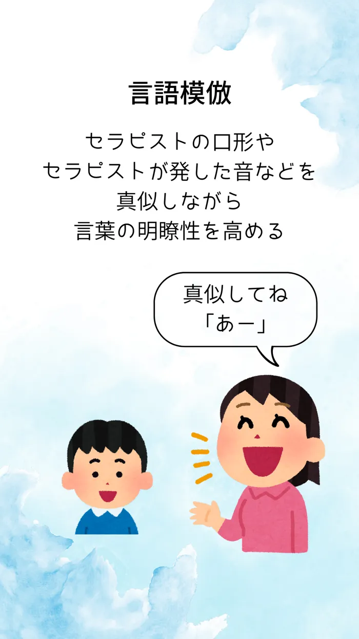 てらぴぁぽけっと　熊谷教室/発語を促すトレーニング　言語模倣
