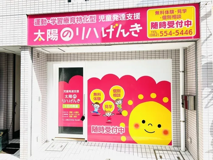太陽のリハげんき 十日市教室