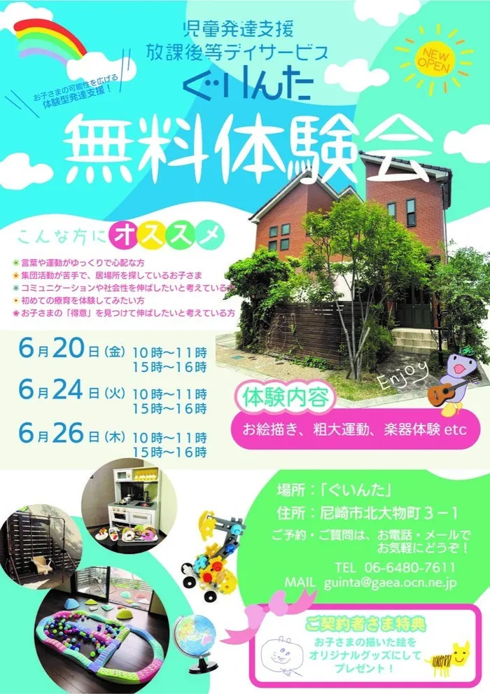 ぐいんた ＜６月20日より体験会を行っていきます！詳細は施設からひとことをご覧ください＞/体験会を行います！！
