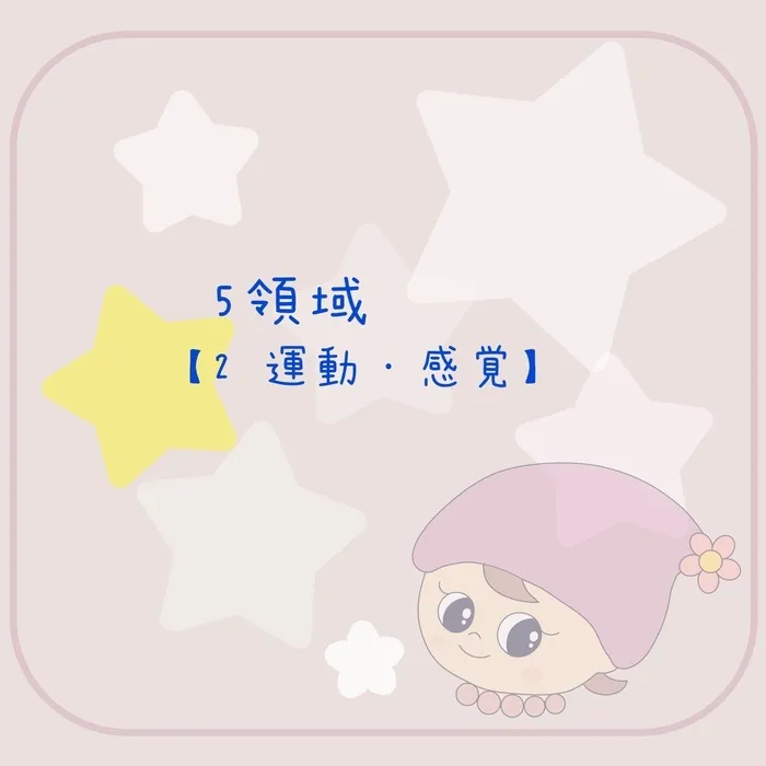 【SOLISTE-ソリスト-】大阪市旭区に2025年8月open！土日祝も営業！　未来の地図を描こう！/【ソリスト】プログラム紹介②【運動・感覚】