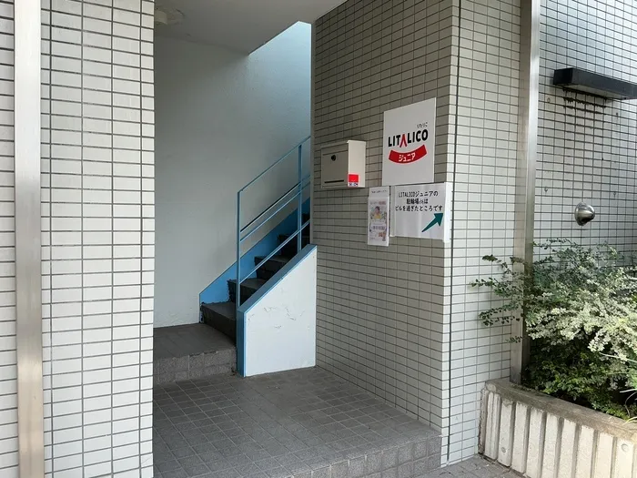 LITALICOジュニア与野教室/教室までのアクセス