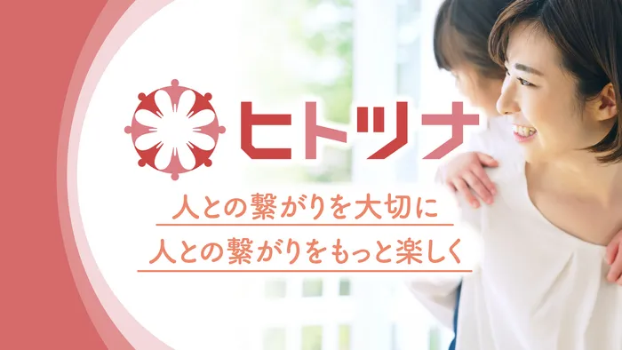 児童発達支援・放課後等デイサービス ヒトツナ東高津教室/ヒトツナ東高津教室と申します！