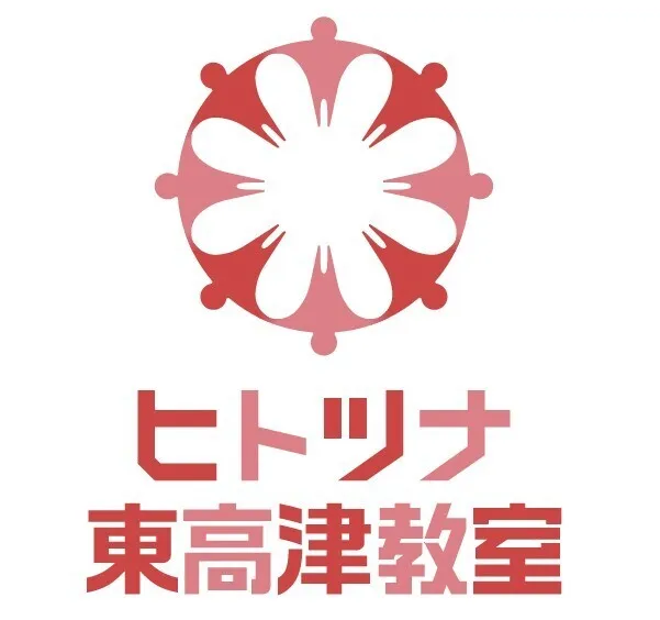 児童発達支援・放課後等デイサービス ヒトツナ東高津教室