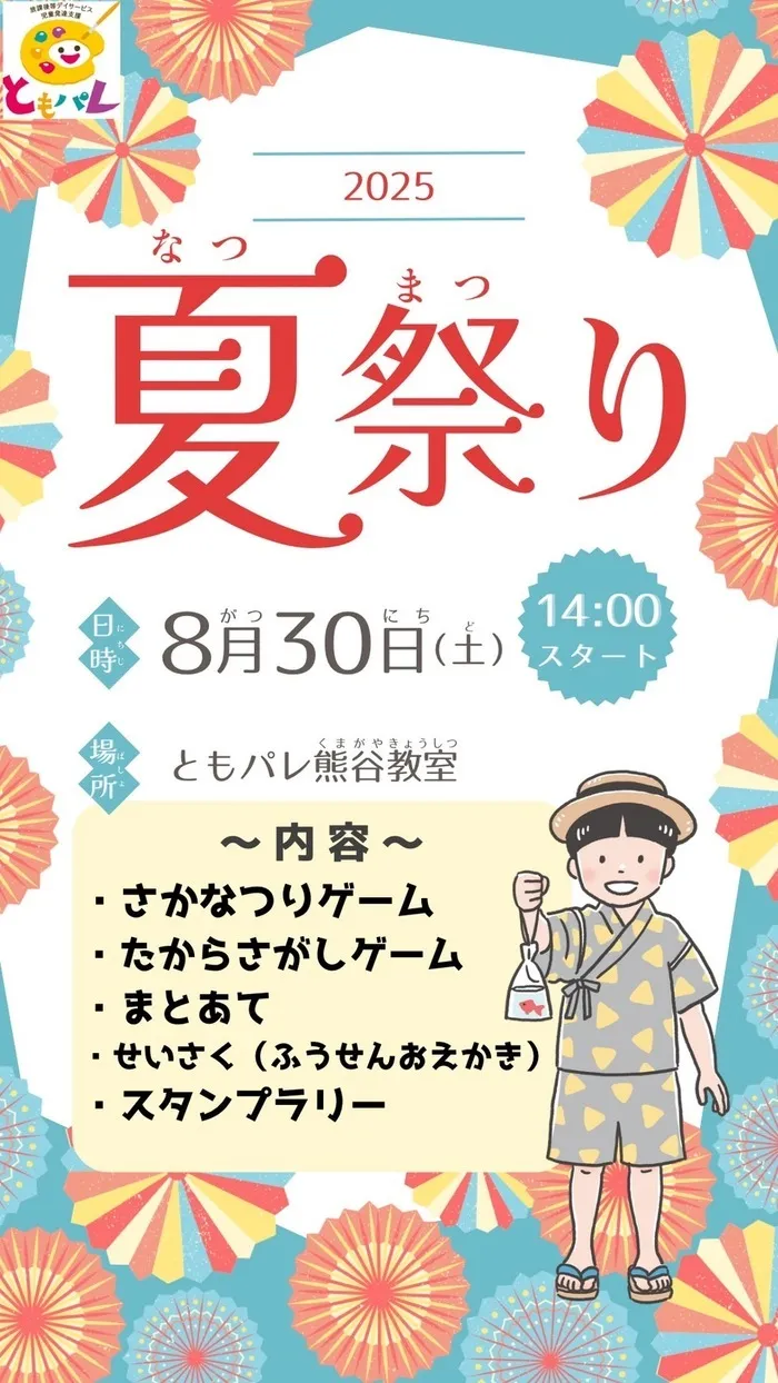 ともパレ/イベントの様子