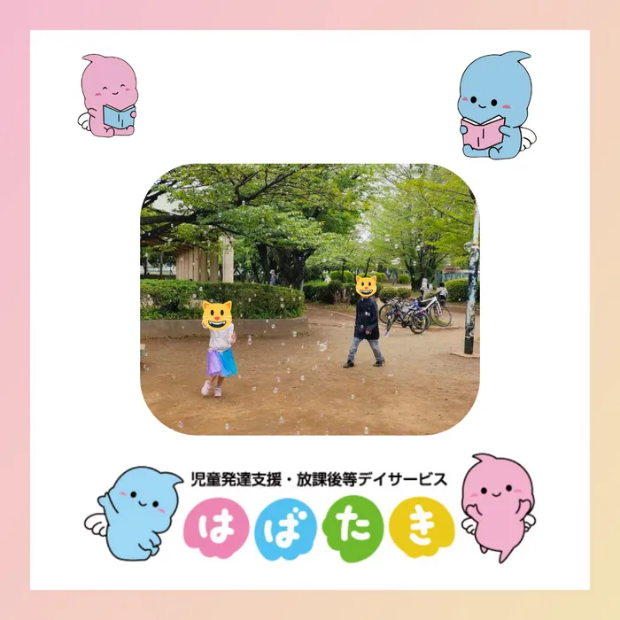 【小児言語聴覚士在籍！！】【1日預かり可！】はばたき　千葉寺教室/はばたき千葉寺教室　公園遊び