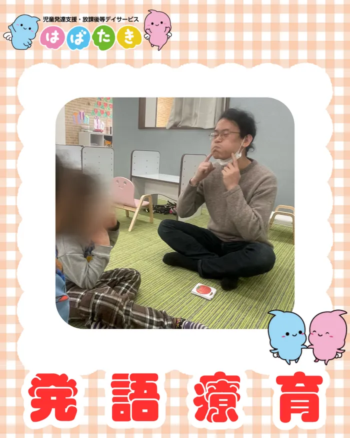 【小児言語聴覚士在籍！！】【1日預かり可！】はばたき　千葉寺教室/【児童発達支援】　発語療育
