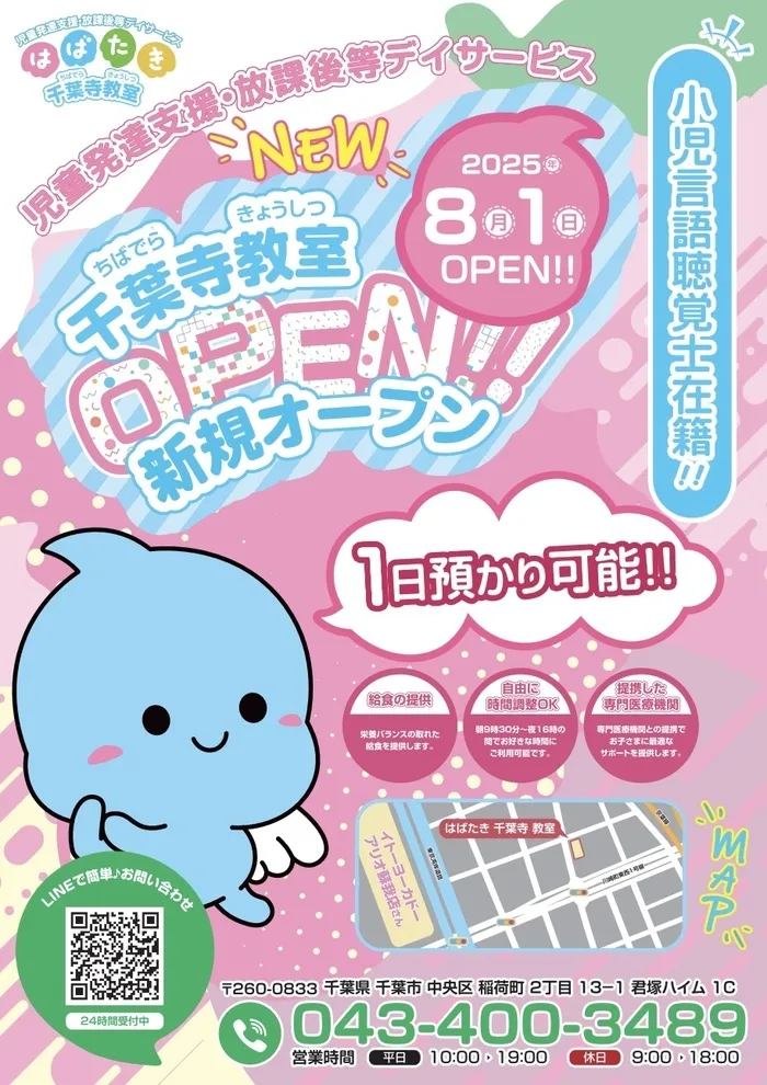 はばたき　千葉寺教室