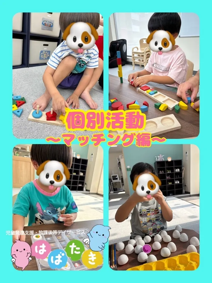 【小児言語聴覚士在籍！！】【1日預かり可！】はばたき　千葉寺教室/【児童発達支援】個別活動～マッチング編～