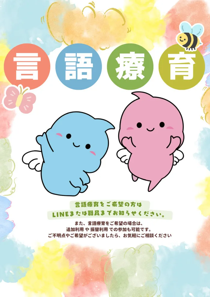 【小児言語聴覚士在籍！！】【1日預かり可！】はばたき　千葉寺教室/言語療育についてのお知らせです！