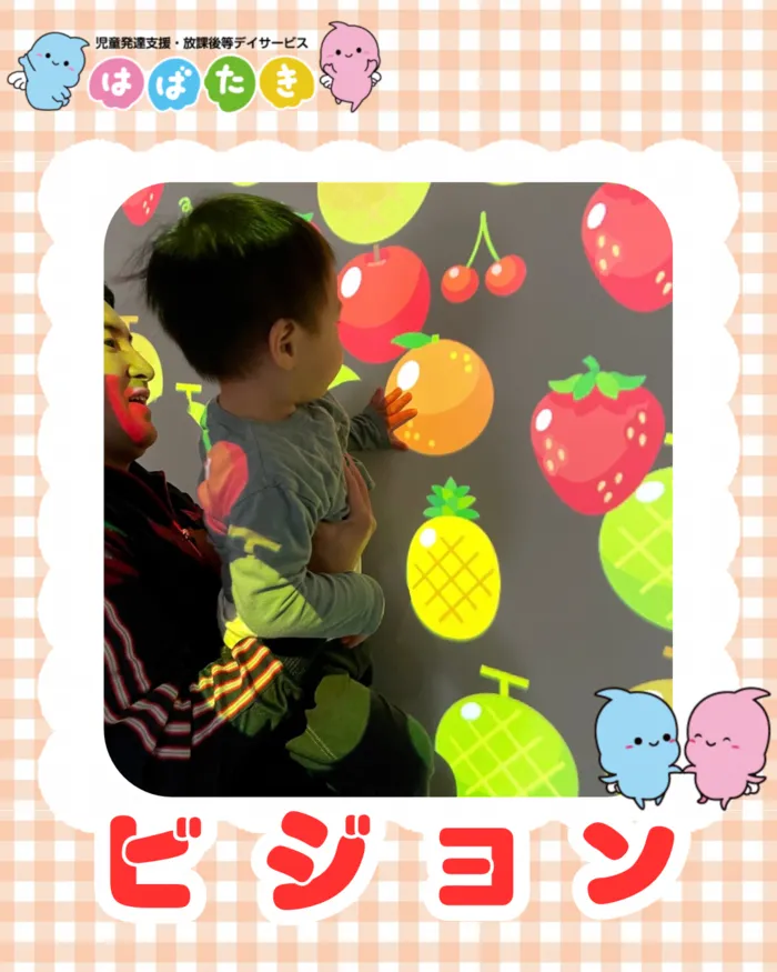 【小児言語聴覚士在籍！】【1日預かり可！！】はばたき　みどり台教室/ビジョントレーニング 👀