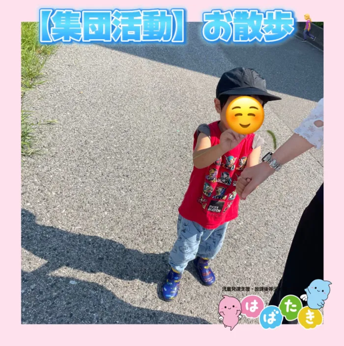 【小児言語聴覚士在籍！】【1日預かり可！！】はばたき　みどり台教室/【集団活動】お散歩👣