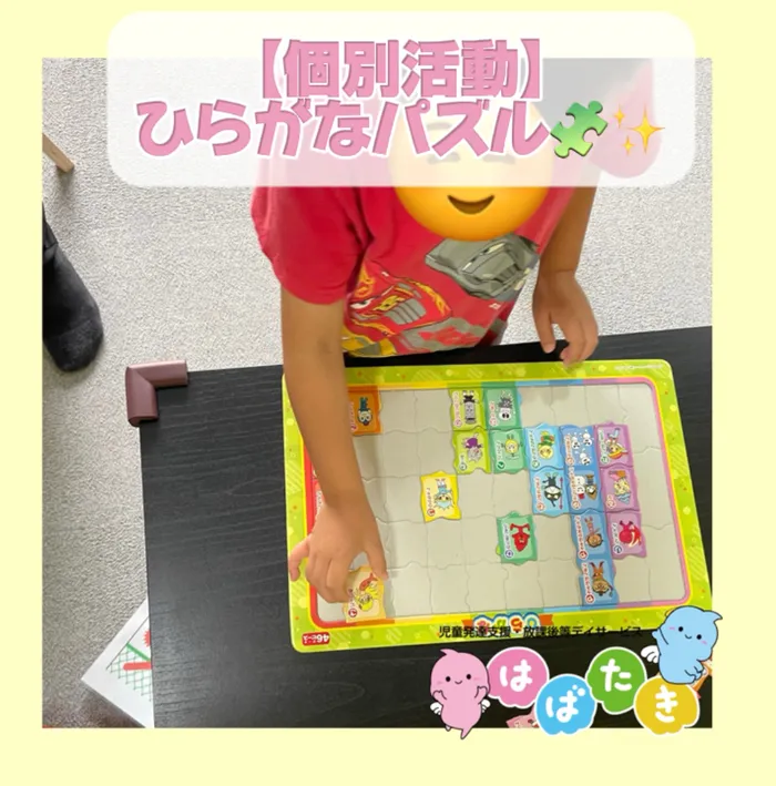 【小児言語聴覚士在籍！】【1日預かり可！！】はばたき　みどり台教室/【個別活動】ひらがなパズル🧩✨