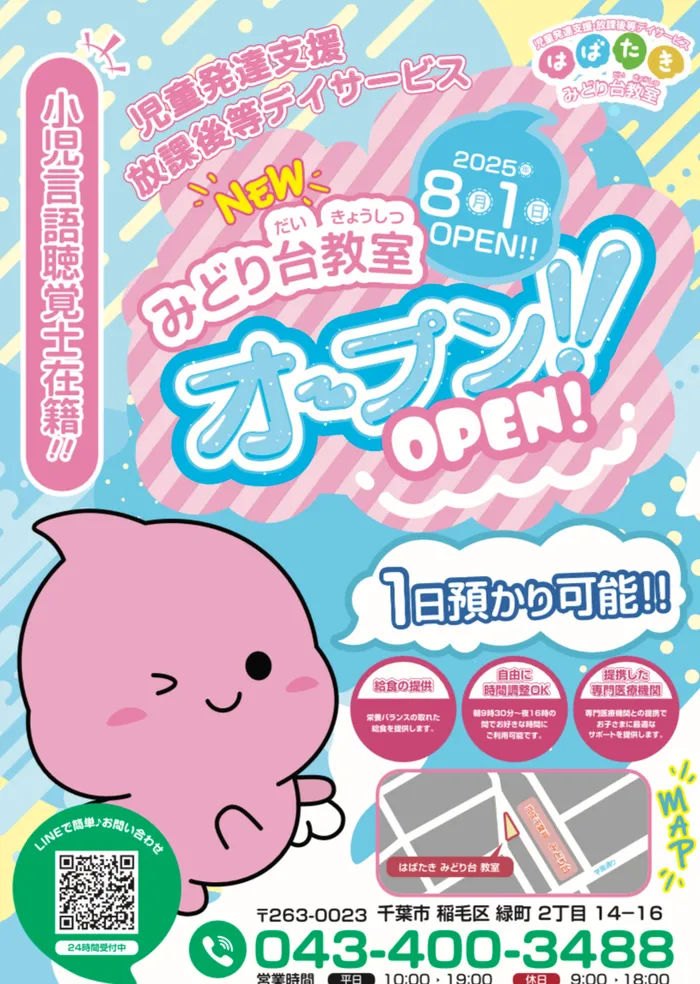はばたき　みどり台教室