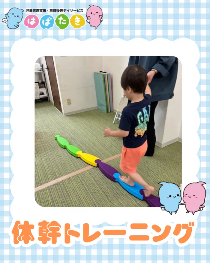 【小児言語聴覚士在籍！】【1日預かり可！！】はばたき　みどり台教室/体幹トレーニング👣⸒⸒