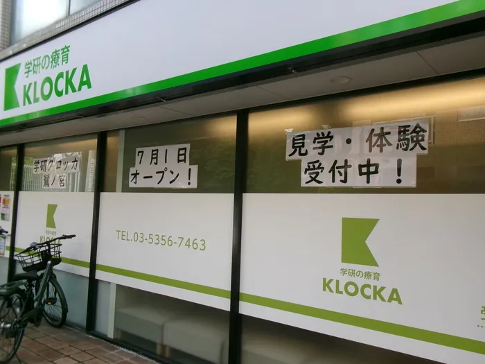 クロッカ鷺ノ宮/見学・体験受付中！