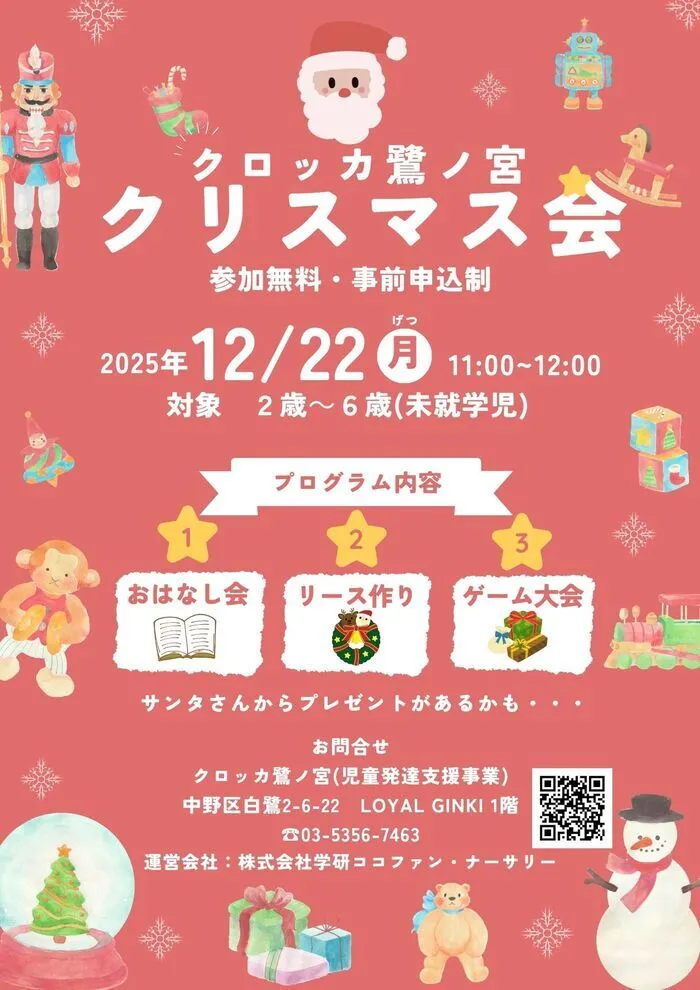 クロッカ鷺ノ宮/🎄12月のイベント🎄