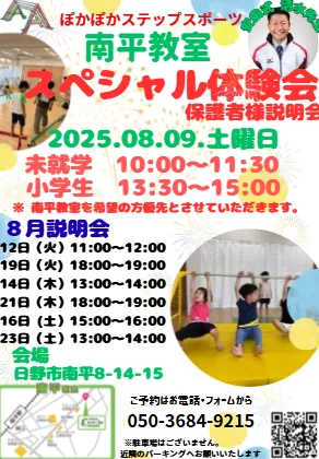 ぽかぽかステップ スポーツ南平教室/ついに2号店がOPEN！