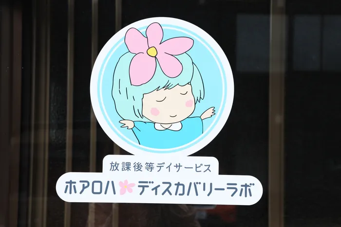 ホアロハ・ディスカバリーラボ イースト