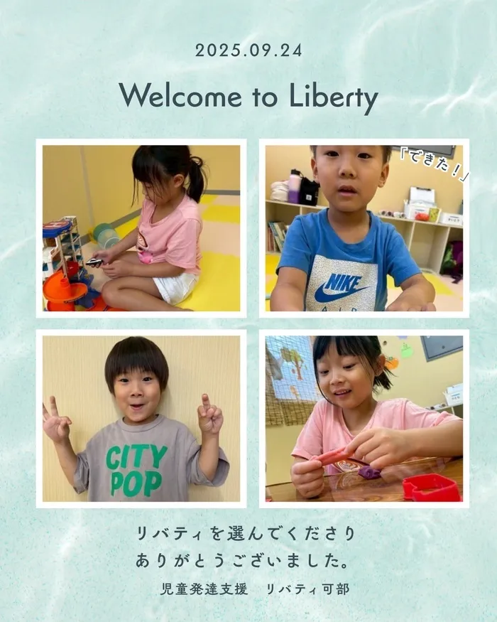 児童発達支援事業　リバティ可部/あたらしい　おともだちがきてくれました。