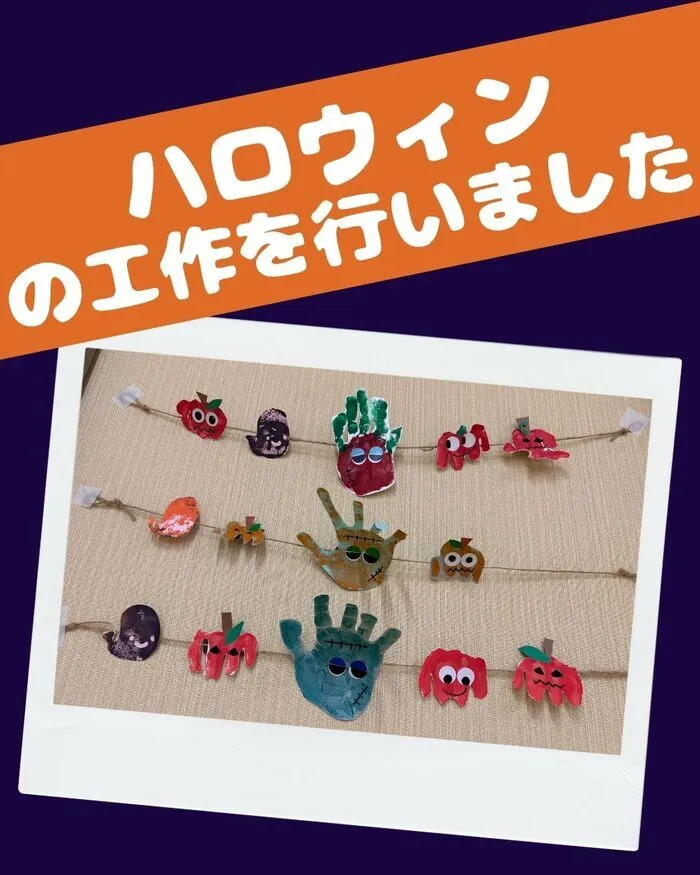 児童発達支援事業　リバティ可部/ハロウィン工作！
