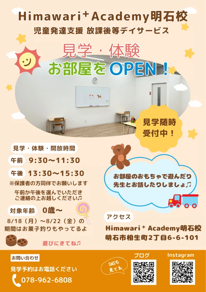 Himawari⁺ Academy 明石校/日常の支援風景