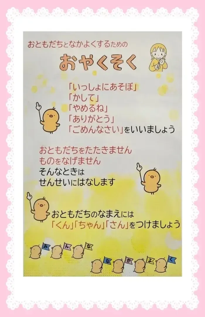 【5/1OPEN★】児童発達支援『みると』音楽療育特化♪/仲良くするためのお約束🤝🍀