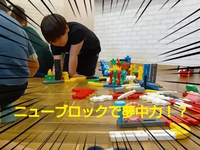 【5/1OPEN★】児童発達支援『みると』音楽療育特化♪/ニューブロックで夢中力！？
