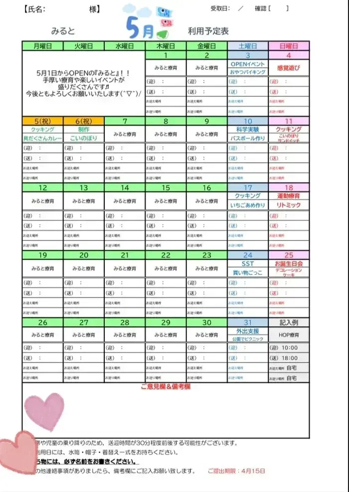 みると＋/送迎について🚗💨