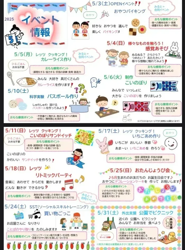 みると＋/5月のイベント案内🎏✨
